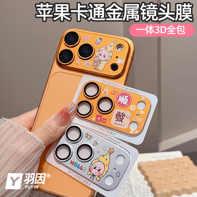 羽因苹果17promax金属镜头膜17p