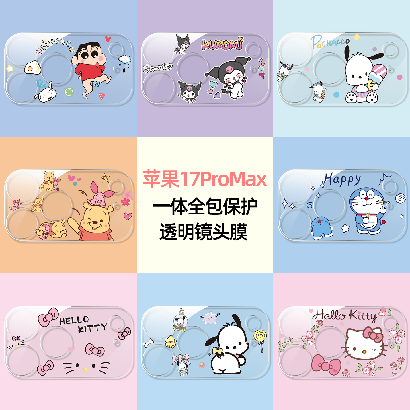 一体全包适用苹果17可爱镜头膜17Promax卡通AR增透iPhoneAir/16/15/14/13pro摄像头保护膜16plus钢化防爆彩膜