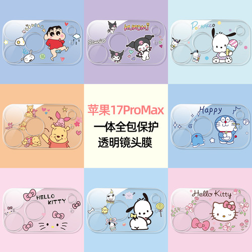 一体全包适用苹果17可爱镜头膜17Promax卡通AR增透iPhoneAir/16/15/14/13pro摄像头保护膜16plus钢化防爆彩膜