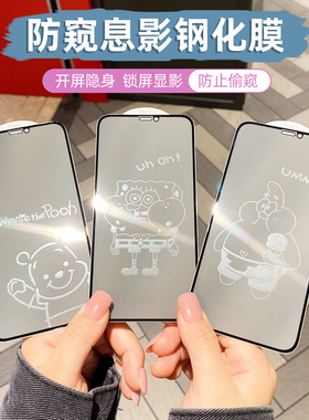 苹果16promax防窥钢化膜适用iPhone15ProMax息影膜14plus全屏膜13防爆膜12/11/XR/XS可爱高清卡通屏幕保护膜