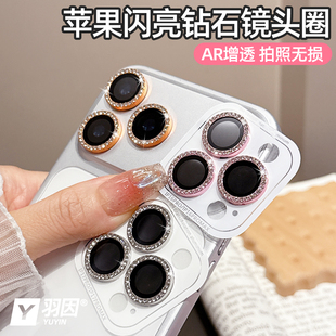 适用苹果17promax镜头膜16ProMax钻石镜头圈15pro摄像头保护膜16plus高清AR增透14金属带钻彩膜13钢化防爆Air