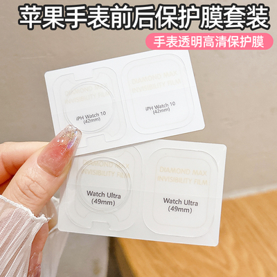 适用苹果手表s10保护膜apple watchs10全包后s9背膜水凝膜iwatch8手表保护膜46mm边框软膜42/45全覆盖7/6/5代