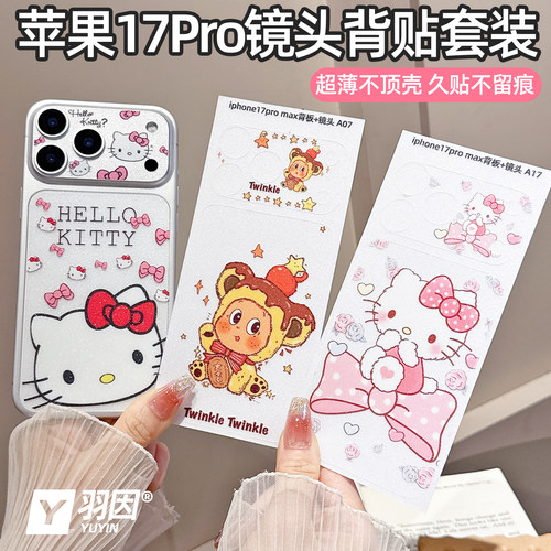 镂空镜头背膜套装适用iPhone17ProMax卡通闪粉背膜苹果17Pro镜头底座17promax磨砂背板膜17pro超薄彩膜不顶壳