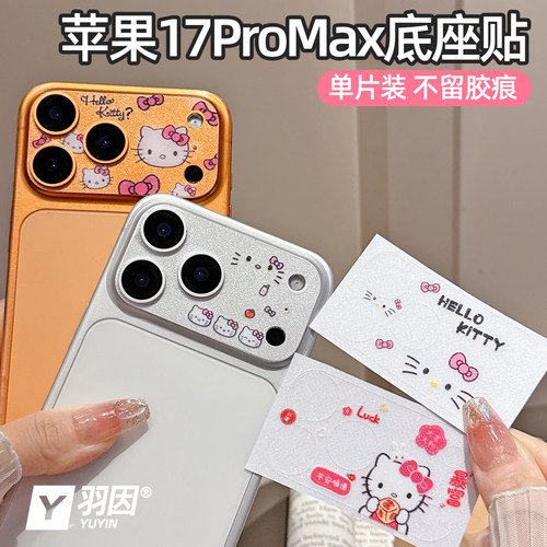 苹果17promax镂空镜头底座软膜