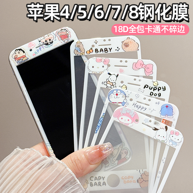 适用苹果7plus/8plus软边钢化膜iPhone6S手机膜5/5S/5C/4/4S可爱卡通全屏膜6plus彩膜不碎边SE1/2/3代保护膜