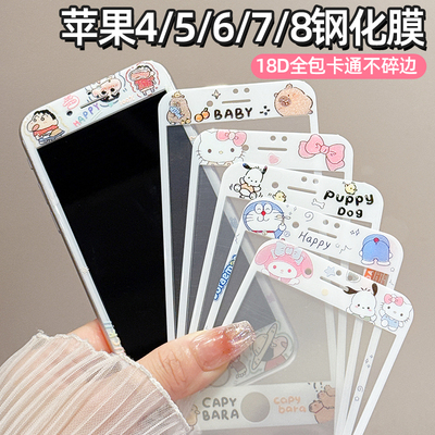 苹果7plus/8plus软边钢化膜6S5s