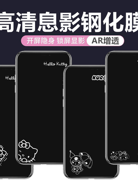 息影膜适用苹果17ProMax卡通钢化玻璃膜17pro高清防爆16promax隐形图案15Pro增透彩膜14Plus全覆盖13pro防爆