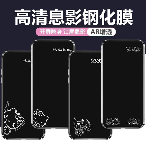 息影膜适用苹果17ProMax卡通钢化玻璃膜17pro高清防爆16promax隐形图案15Pro增透彩膜14Plus全覆盖13pro防爆