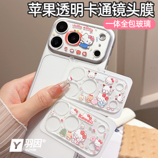 适用苹果17ProMax镜头膜16promax摄像头保护膜iPhone17pro相机AR增透15Plus卡通钢化玻璃14pro一体全包13防爆