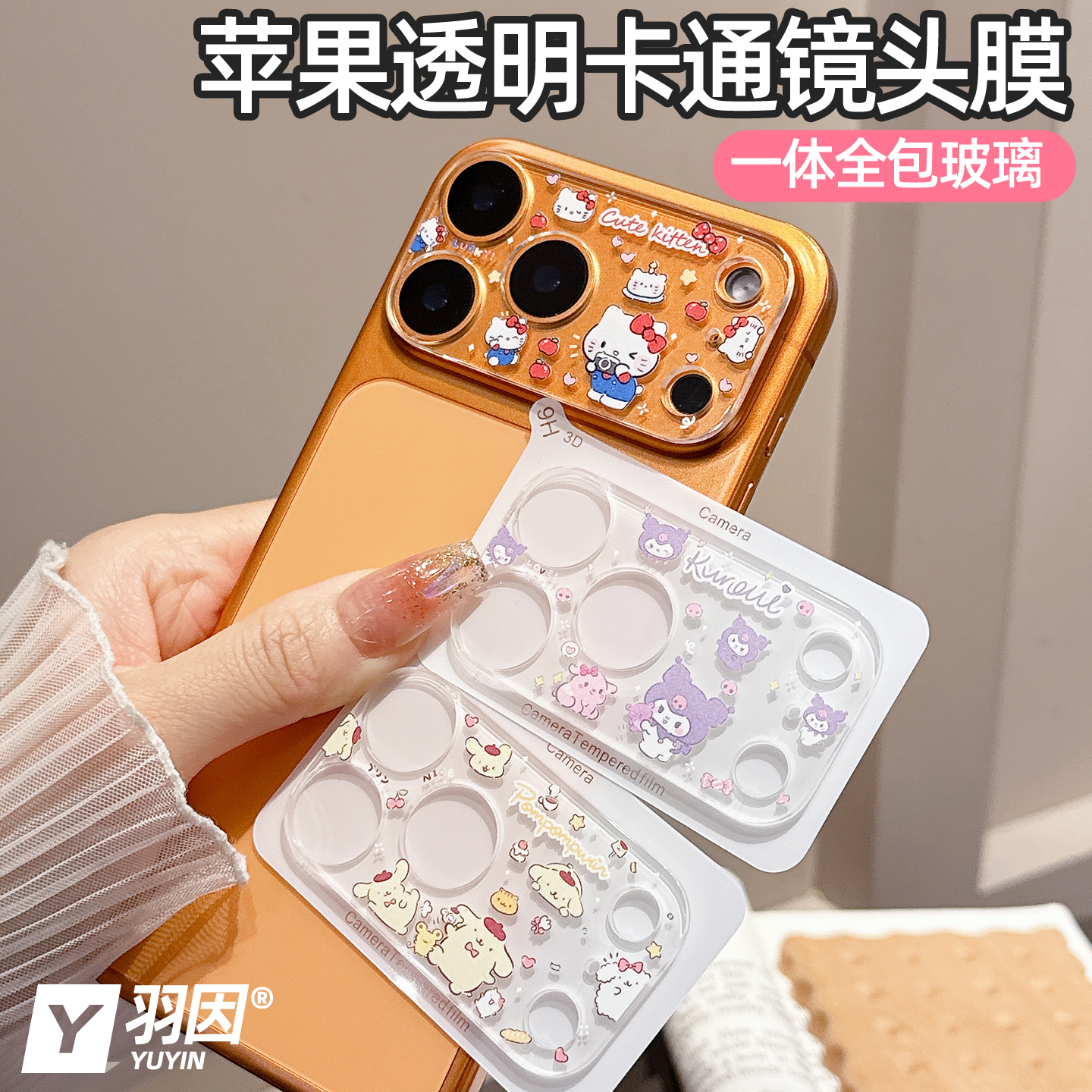 适用苹果17ProMax透明卡通镜头膜17pro摄像头保护膜16promax相机AR增透15Plus高清钢化玻璃14一体全包13彩膜