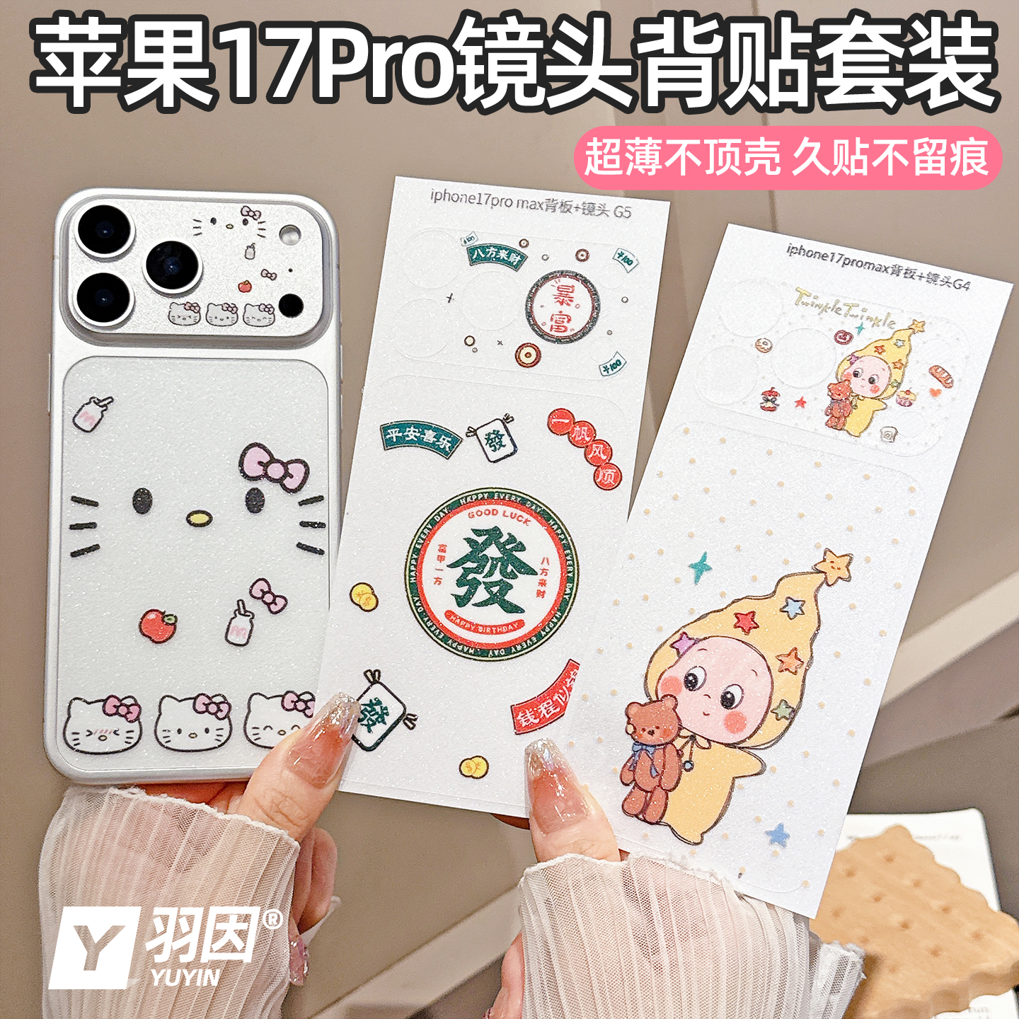 镂空镜头背膜套装适用苹果17ProMax卡通闪粉背板膜iPhone17Pro镜头底座17Pro半透背贴17promax超薄彩膜不顶壳