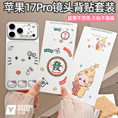 镂空镜头背膜套装 适用苹果17ProMax卡通闪粉背板膜iPhone17Pro镜头底座17Pro半透背贴17promax超薄彩膜不顶壳