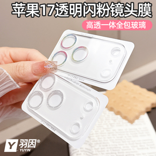 适用苹果17promax一体闪粉镜头膜iphone17pro手机后摄像头保护贴16奢华水钻女15防刮14全覆盖镜头贴膜13配件