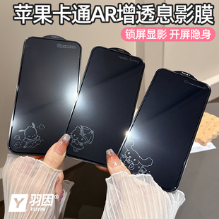 苹果17Pro Max卡通息影膜适用iPhone16pro手机钢化膜15promax防爆AR增透17pro隐形图案14plus保护膜13潮影膜