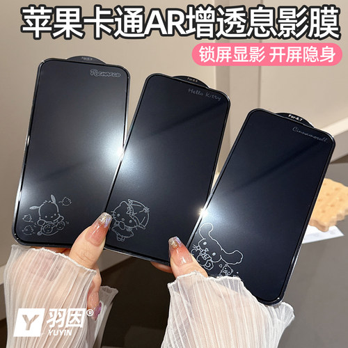苹果17proMax卡通息影膜16pro