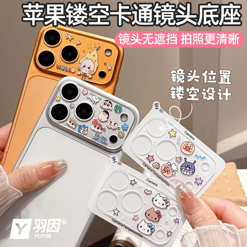 苹果镂空镜头膜苹果17promax透明