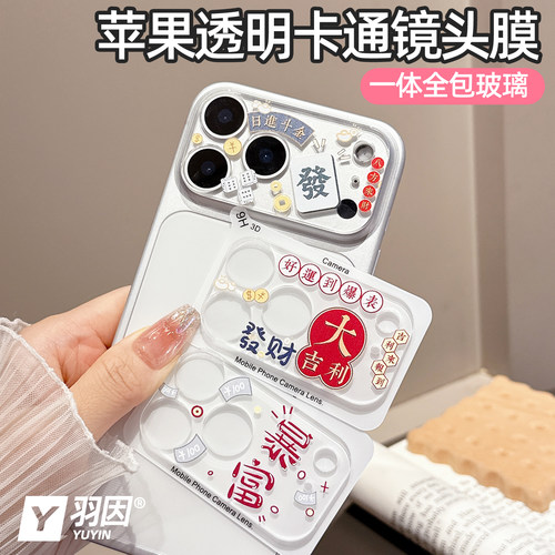 钢化一体全包适用iPhone17promax镜头膜新年款苹果16pro摄像头保护膜iPhoneAir 16 15相机AR增透14可爱钢化膜