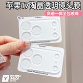 一体全包透明适用苹果17promax镜头膜iphone16pro后摄像头保护膜15plus高清防爆14手机镜头保护套13钢化玻璃