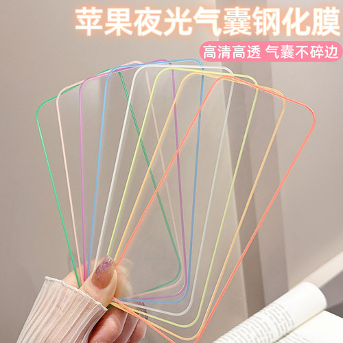 苹果16ProMax夜光气囊膜151417