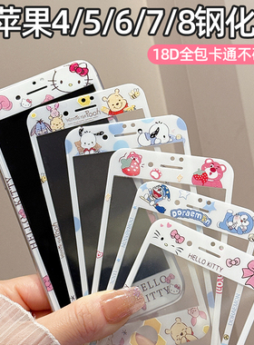 适用苹果7plus/8plus软边彩膜iPhone4S手机膜6/6S/5/5S/5C可爱卡通全屏钢化膜6Splus不碎边SE一二三代保护膜