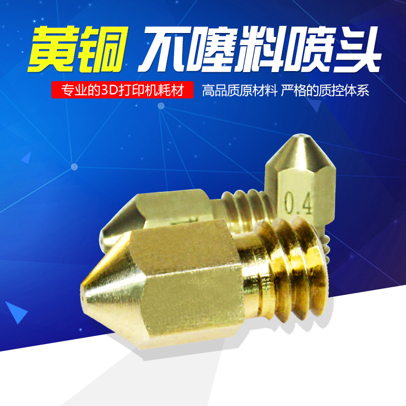 闪锐 3D打印机挤出机喷头黄铜喷嘴加热头Makerbot MK8挤出头喷嘴|ruв категории офисное оборудование/расходные материалы/соответствующие услуги, 3D принтер аксессуары, 3D расходные материалы принтера - от Buy2taobao.com для оказания профессиональной услуги покупки агента Taobao