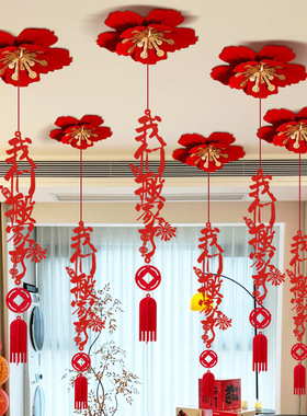 乔迁之喜装饰新房子纸扇拉花吊饰新居入宅仪式品室内客厅吊顶挂饰