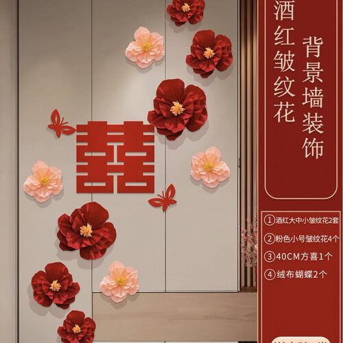 婚房装饰布置褶皱纸花立体皱纹纸花结婚纸扇花床头卧室背景墙装饰