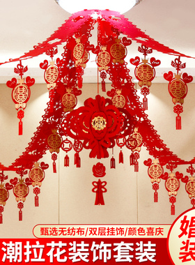 结婚用品婚房客厅房间装饰拉花创意新房婚礼布置套装婚庆大全喜字