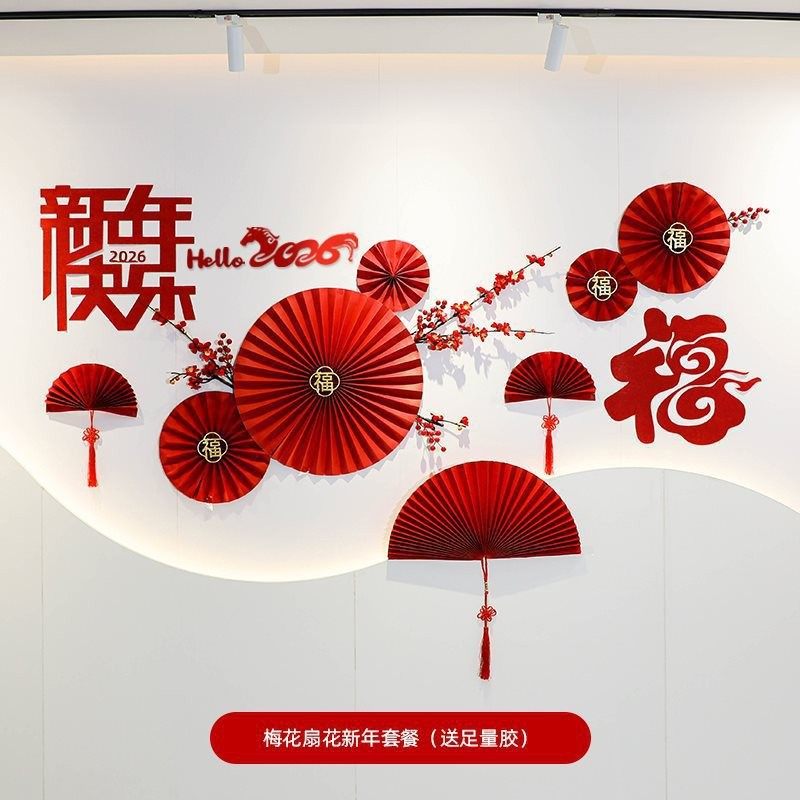 2026新年春节过年装饰场景布置客厅拉花背景墙元旦电视沙发餐桌福,节庆用品/礼品,挂饰/生肖挂饰,淘宝优惠券,粉丝福利购,淘宝优惠卷