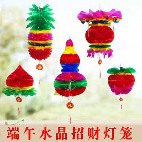 端午节五月灯笼水晶塑料纸葫芦菠萝苹果桃水果串东北五月灯笼