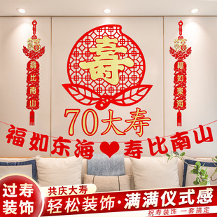 寿宴桌面装饰老人过寿布置60岁70岁80大寿装饰爸爸妈妈生日气氛