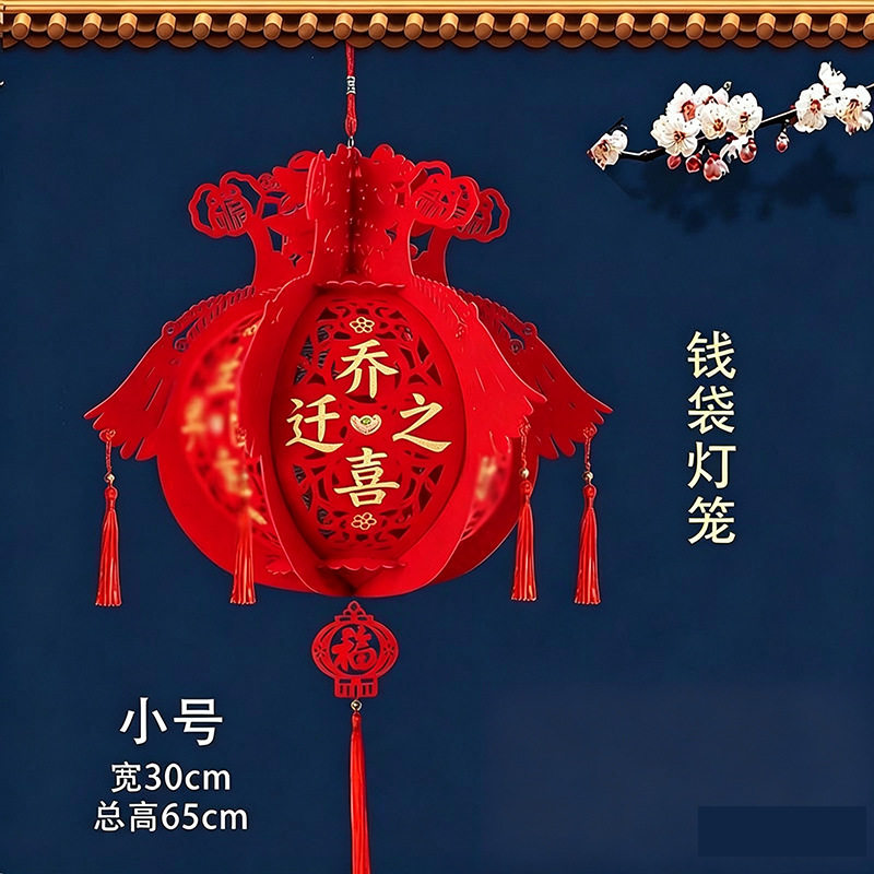 乔迁之喜装饰新居红灯笼刺绣大门口挂饰阳台仪式搬家礼物2026全套