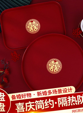 结婚专用喜糖盘敬茶托盘婚礼家用客厅红色喜果盘婚庆用品大全