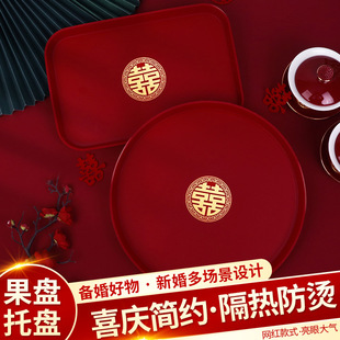 结婚专用喜糖盘敬茶托盘婚礼家用客厅红色喜盘子婚庆用品大全