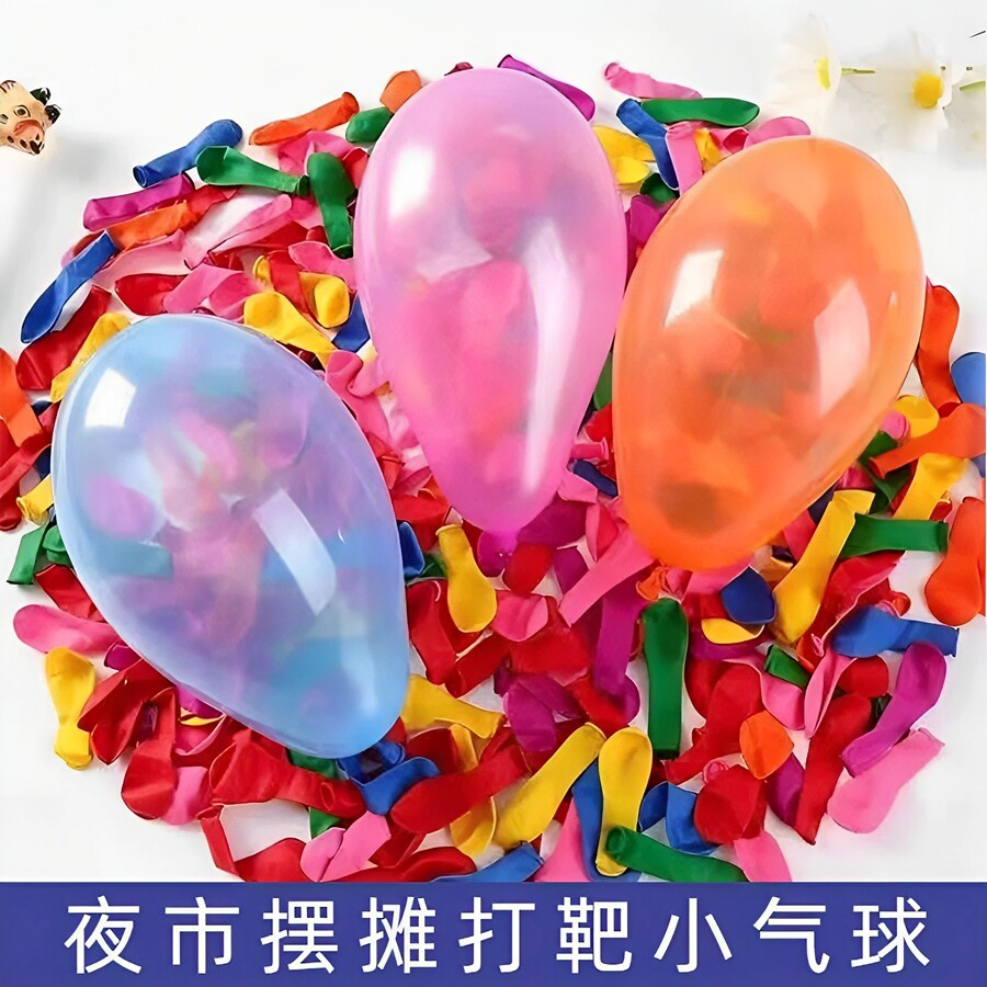 夜市打靶小气球加厚大3号气球打枪苹果球儿童玩具节日活动注水球