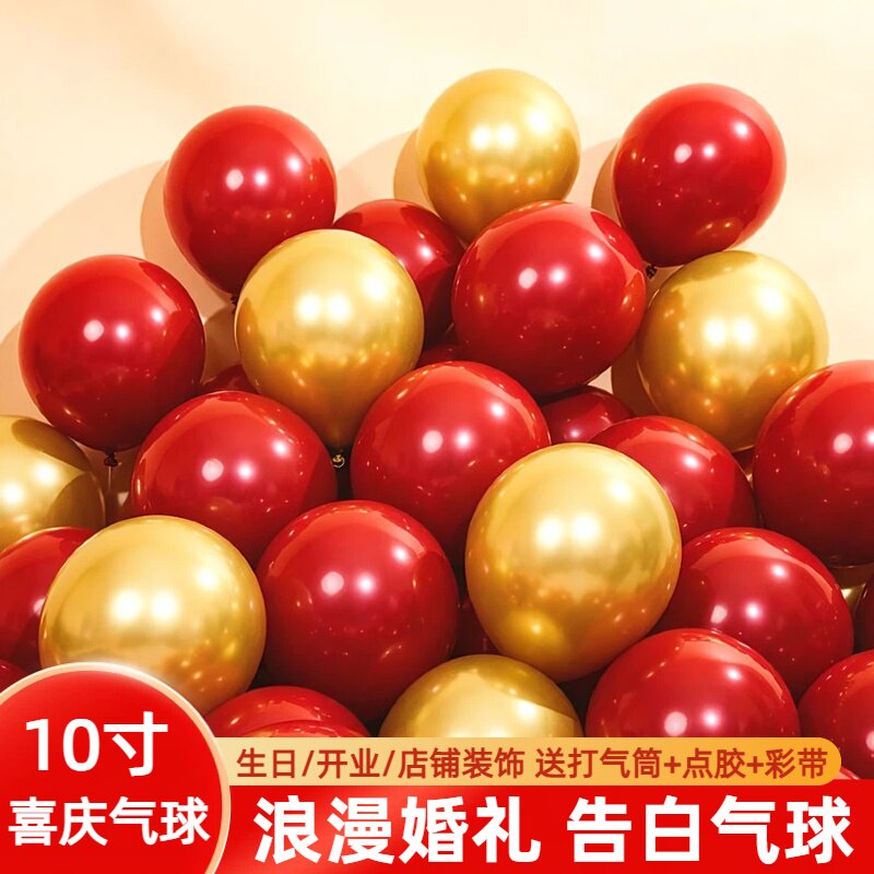 红色金色气球结婚礼装饰开业店铺装扮生日派对儿童周岁场景布置