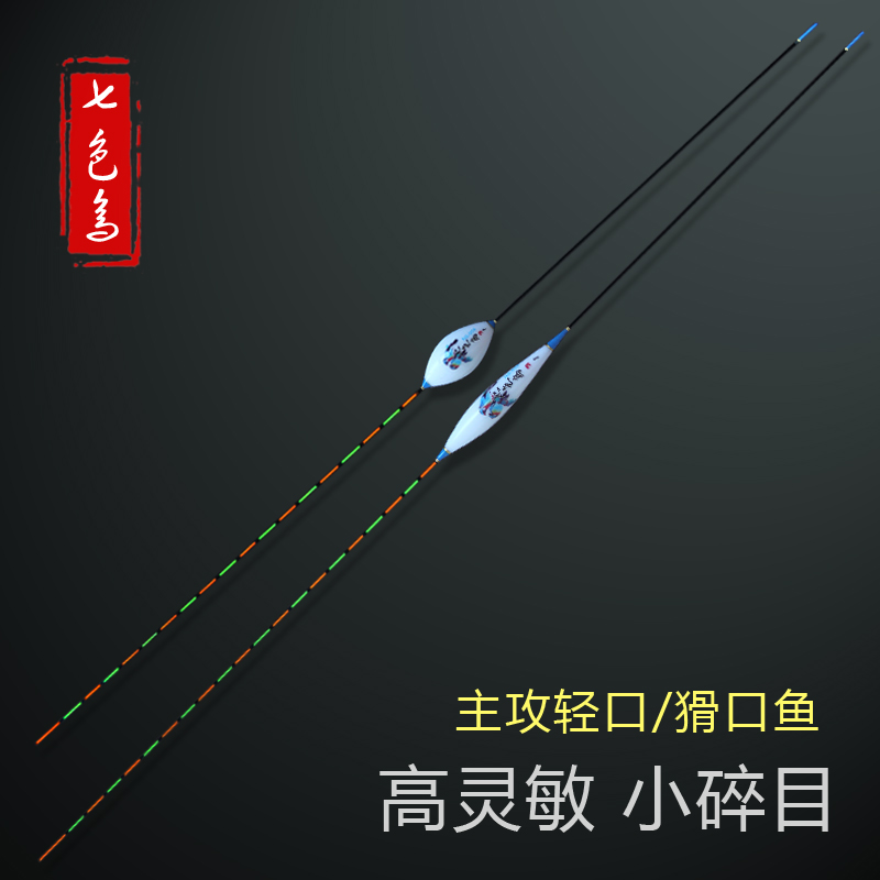 正品七色鸟高灵敏小碎目纳米浮漂