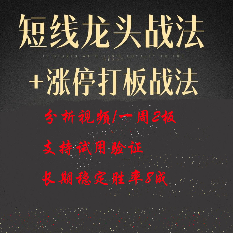 短线炒股培训高级股票技术分析U盘免费体验视频教程龙头战法