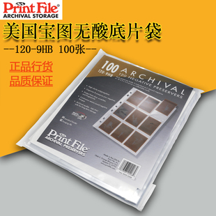 无酸底片袋120胶片袋120-9HB 胶片收纳袋 博物馆收藏级 美国宝图