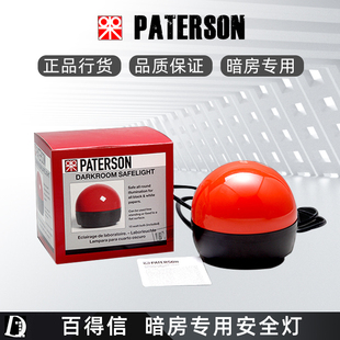 英国百得信PATERSON暗房灯 暗房专用安全灯黑白相纸放大红灯 正品