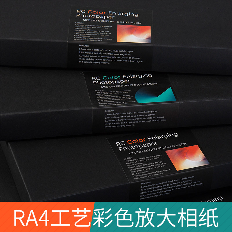 柯达金尊 晶锐RA4彩色放大相纸银盐手工暗房纸 富士90相纸 RA-4