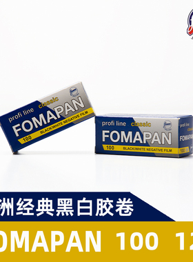 捷克福马foma福马RETROPAN 120/135 黑白胶卷胶片 盘片  负片菲林
