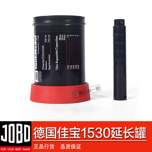佳宝延长罐冲洗罐显影罐胶卷