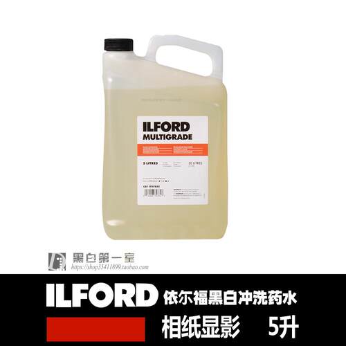 依尔福相纸显影液配置方便