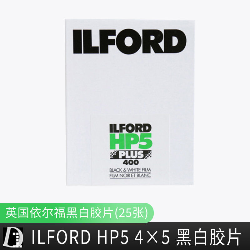 依尔福页片HP54×5 ILFORD大画幅黑白胶片25张装2025年黑白第一室 办公设备/耗材/相关服务 胶卷 原图主图