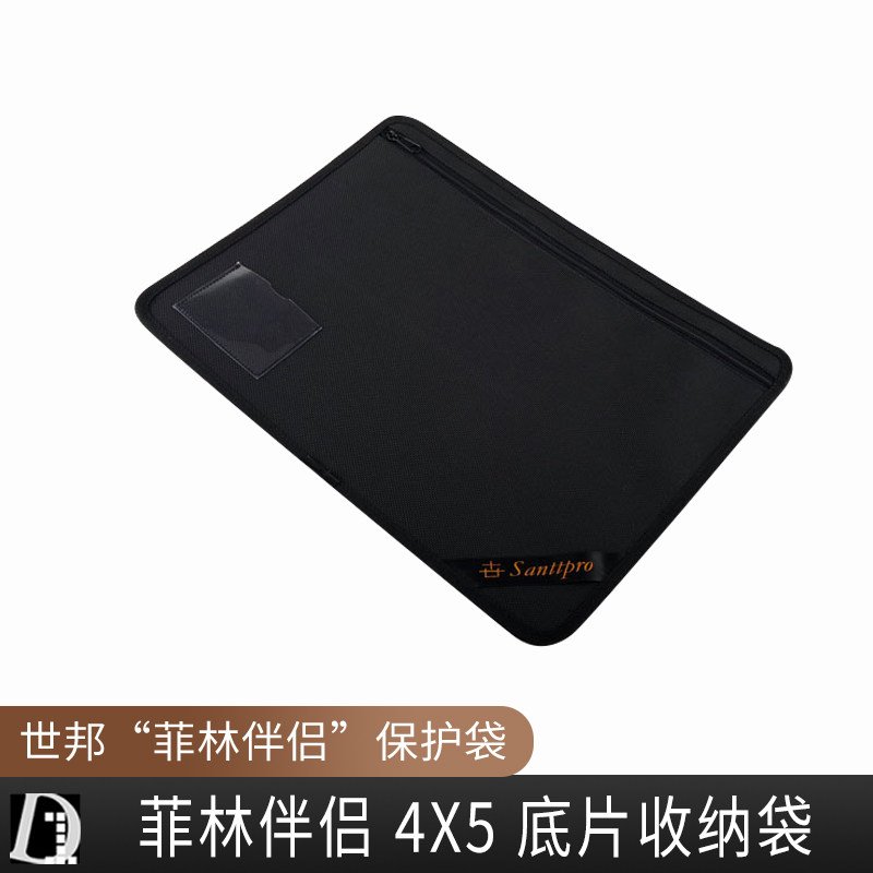 黑白第一室页片收纳专用4x5大画幅底片收纳袋保护袋（含1个内袋）