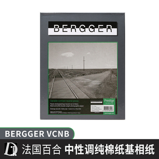 法国百合相纸 VCNB中性调 纯棉纸基相纸 专业黑白放大纸 BERGGER