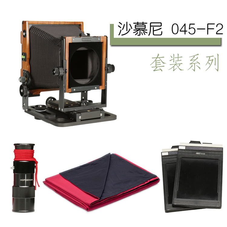 黑白第一沙慕尼大画幅技术相机
