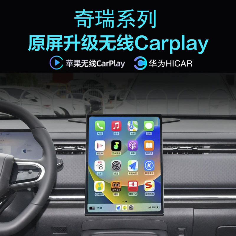 奇瑞探索06风云T6无线carplay
