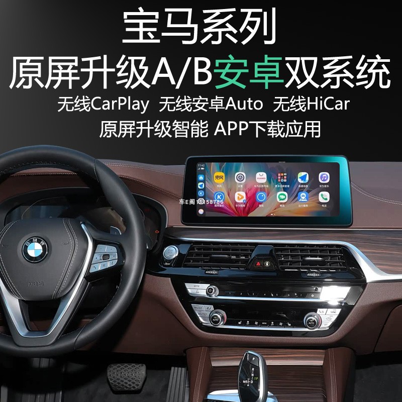 宝马1系2系5系原屏升级安卓系统